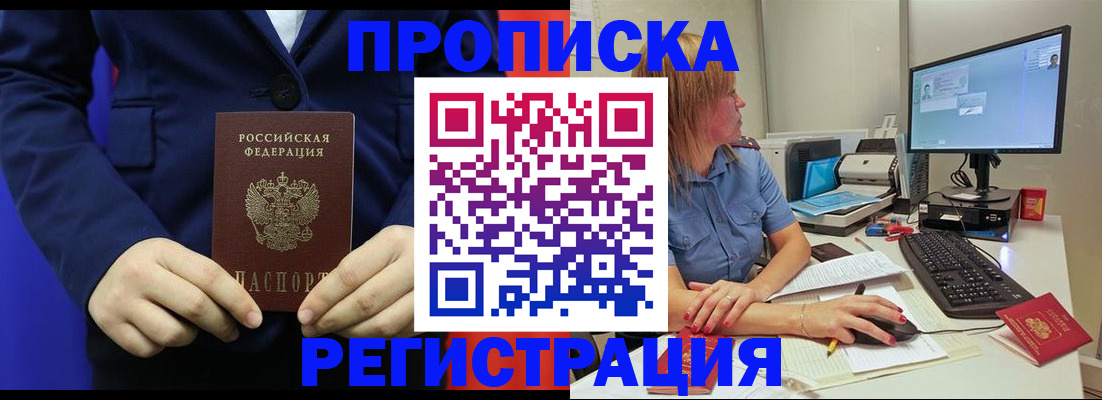 прописка регистрация в Кандалакше