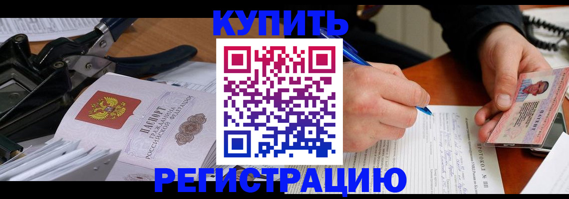 прописка 2025 в Кандалакше