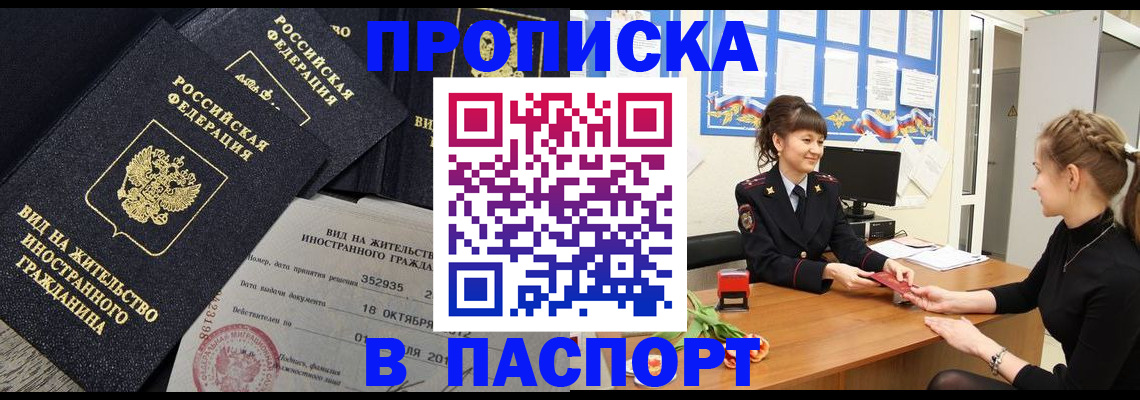 прописка для школы в Кандалакше