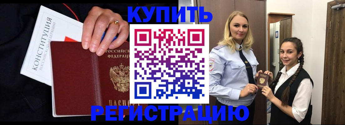 временная регистрация в Кандалакше