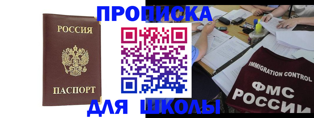 прописка ребенка в Кандалакше