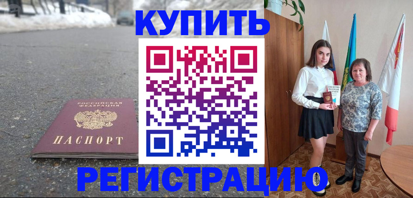 прописка 2025 в Кандалакше